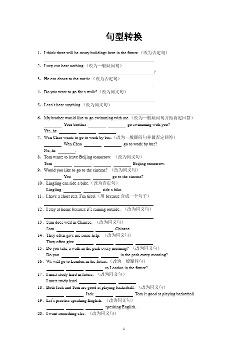 七年级外研版英语下册复习——句型转换