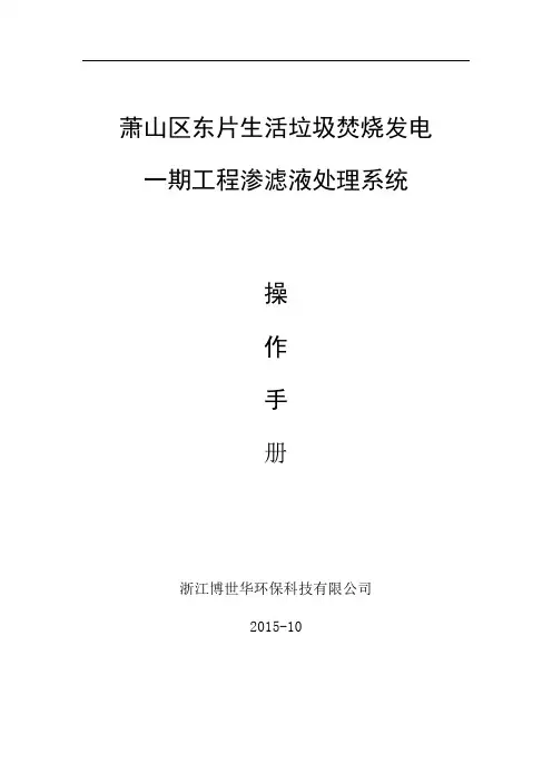 渗滤液处理系统操作规程