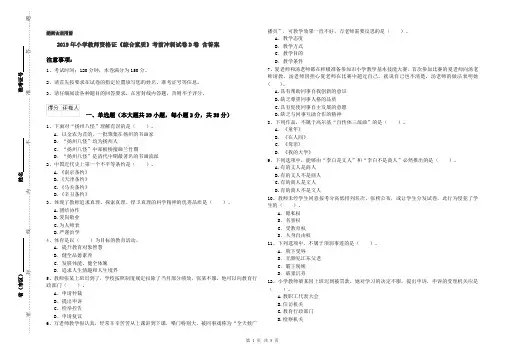 2019年小学教师资格证《综合素质》考前冲刺试卷D卷 含答案
