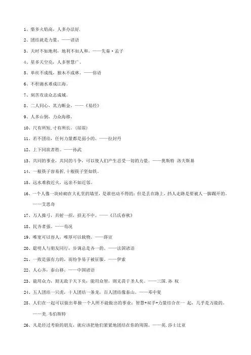 关于小组合作的名言、谚语等150句