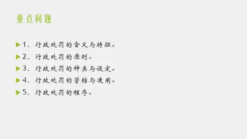 行政法与行政诉讼法第五版课件11