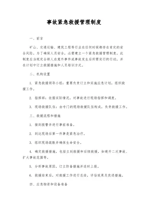 事故紧急救援管理制度