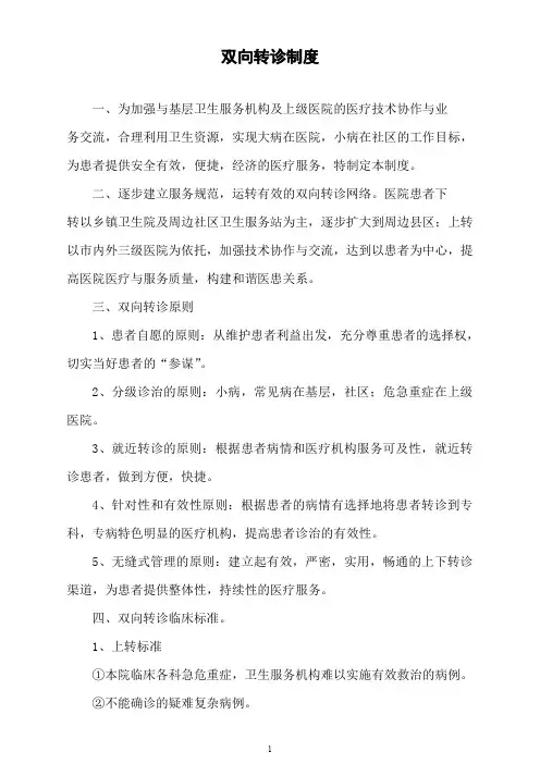 双向转诊制度及流程图