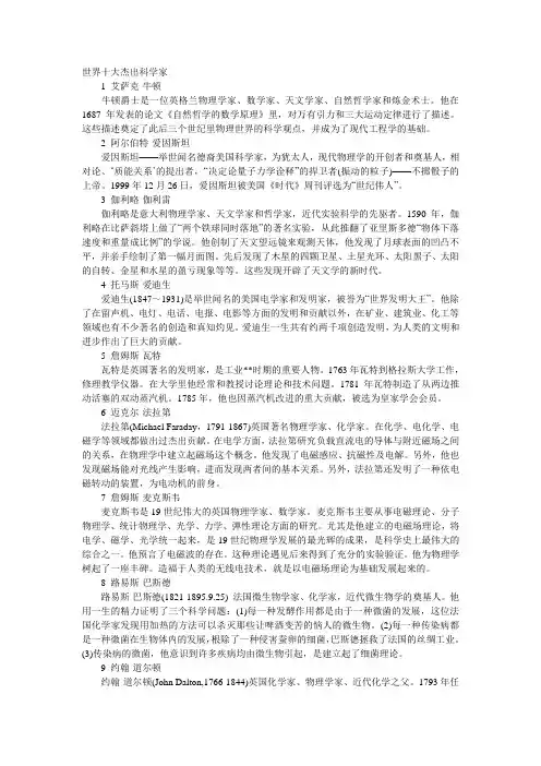 世界十大杰出科学家