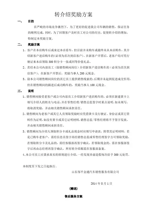 18、转介绍奖励的方案.docx