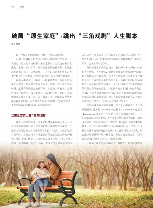 破局“原生家庭”跳出“三角戏剧”人生脚本