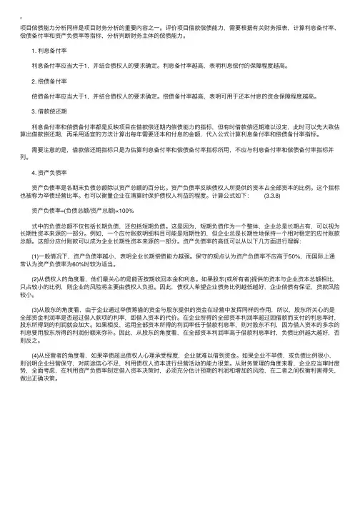 造价工程师辅导资料：项目清偿能力分析