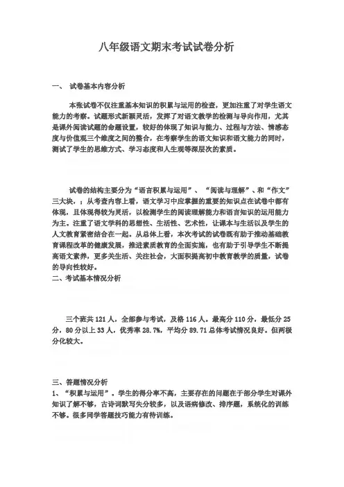 八年级下学期语文期末考试试卷分析