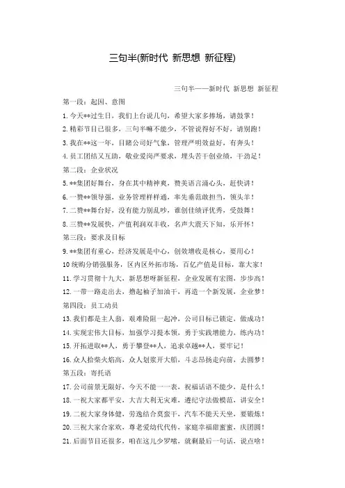 三句半(新时代 新思想 新征程)