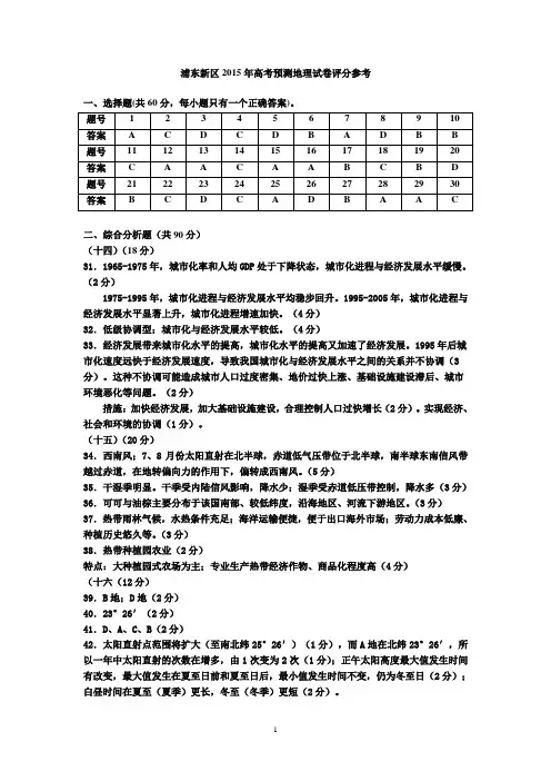 浦东新区2015地理二模