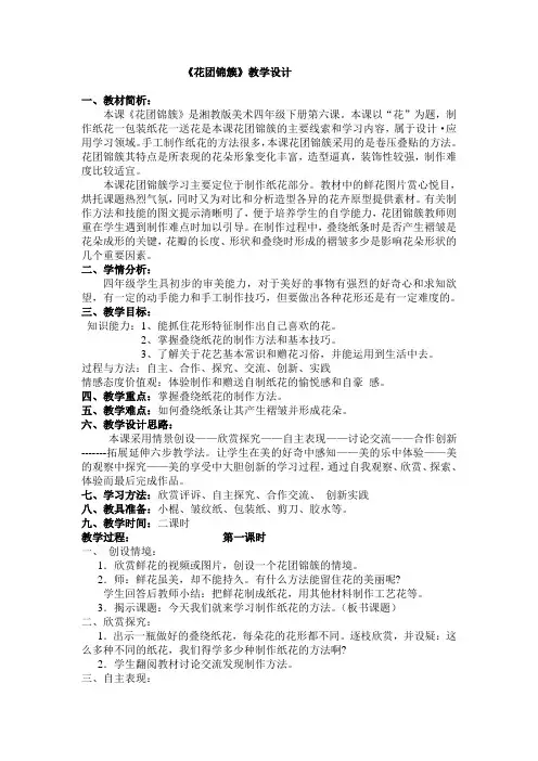 湘美版(2014秋)四年级下册美术6《花团锦簇》教学设计