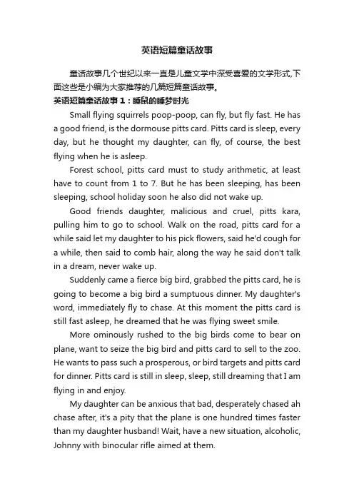 英语短篇童话故事