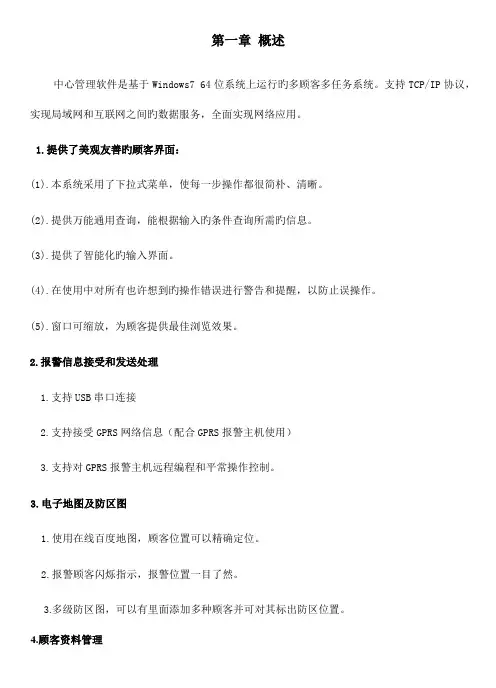 红外报警软件使用说明书