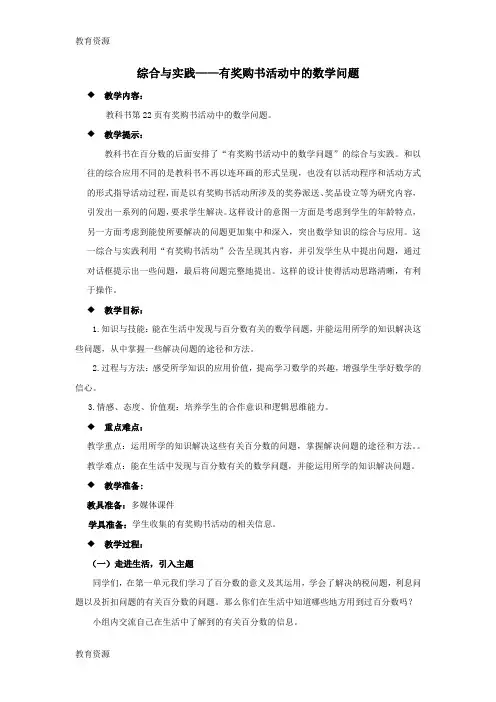 【教育资料】六年级下册数学教案第一单元 有奖购书活动中的数学问题 西师大版学习专用