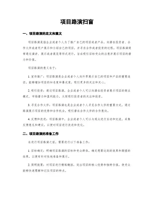 项目路演扫盲