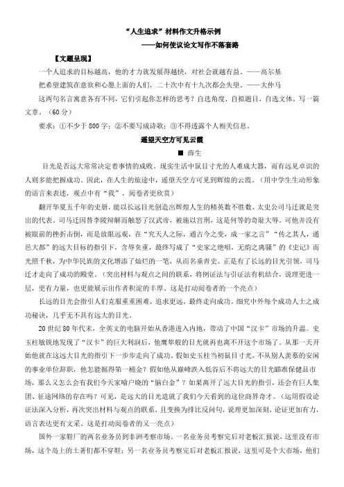 “人生追求”材料作文升格示例2