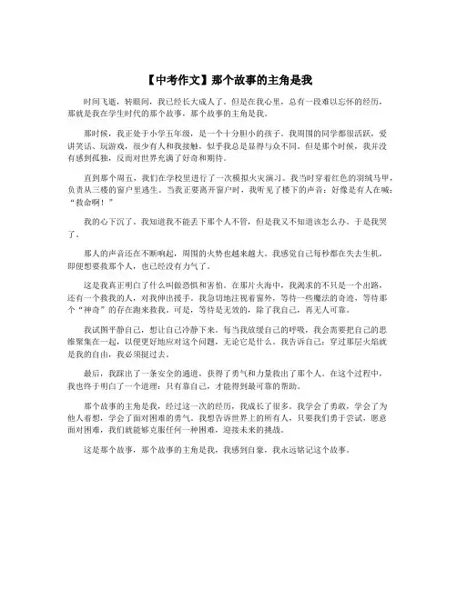 【中考作文】那个故事的主角是我