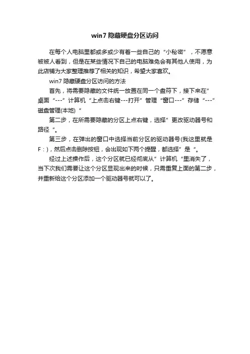 win7隐藏硬盘分区访问