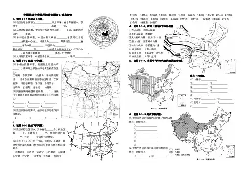 人教版中国地理中考填图训练专题复习重点集锦(包含答案)