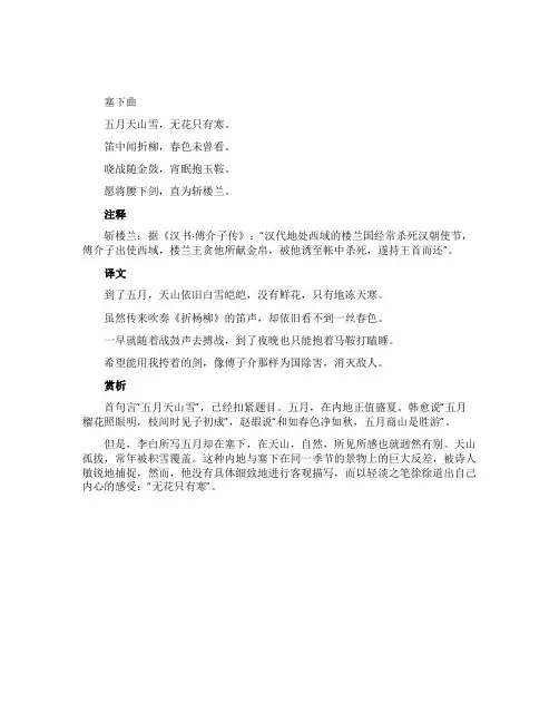 《塞下曲》李白鉴赏与赏析