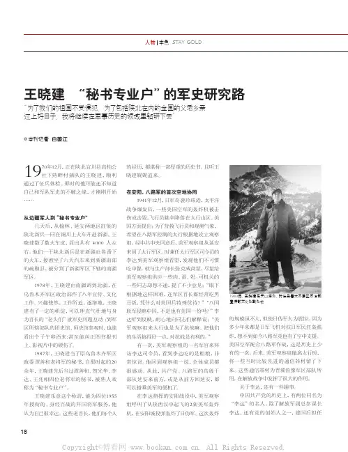 王晓建 “秘书专业户”的军史研究路