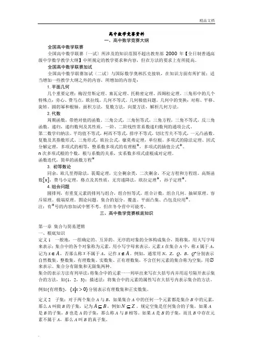高中数学竞赛讲义