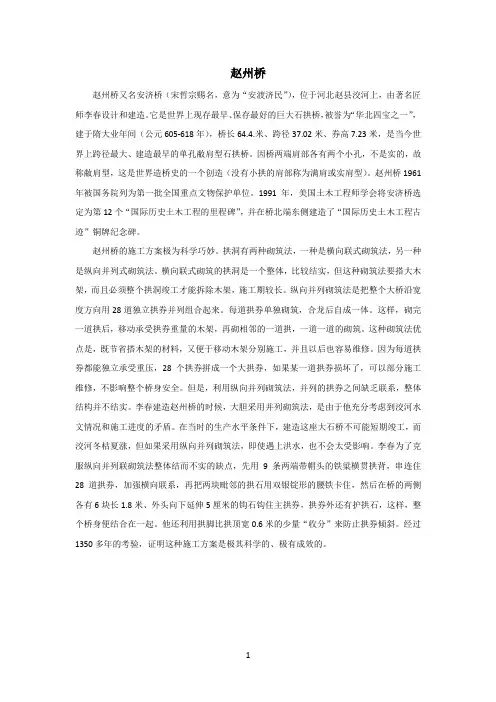 赵州桥