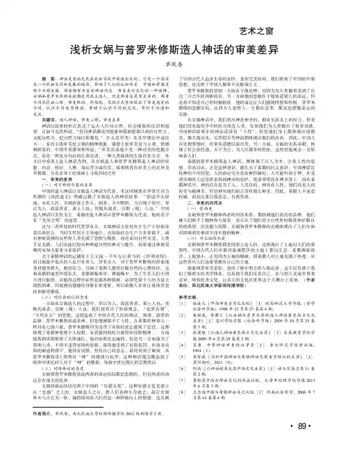 浅析女娲与普罗米修斯造人神话的审美差异