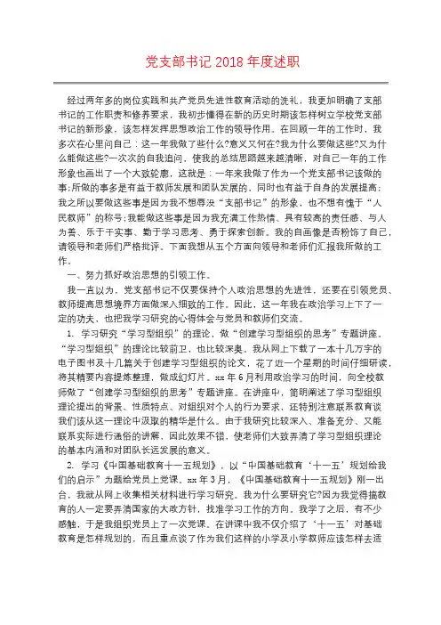 党支部书记2018年度述职