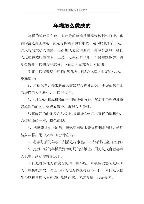 年糕怎么做成的