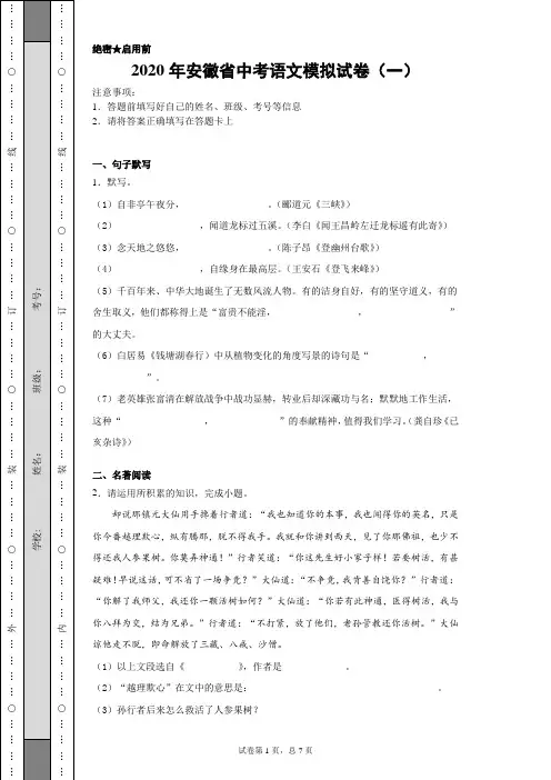 【中考冲刺】2020年安徽省中考语文模拟试卷(一)附答案