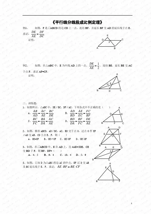 平行线分线段成比例例题