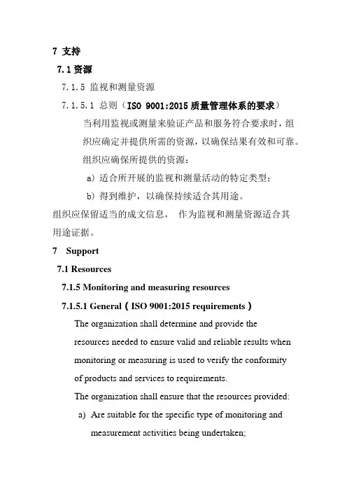 7.1.5-7.1.5.1 总则-IATF16949条款解读