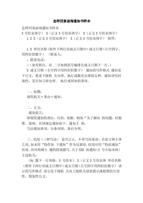 怎样回复函询通知书样本