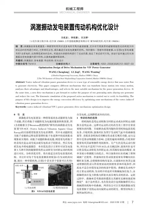涡激振动发电装置传动机构优化设计