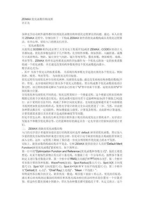 zemax优化浅谈
