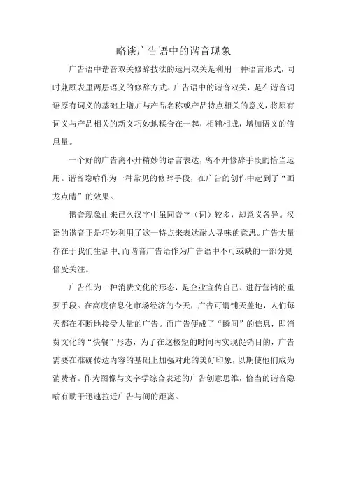 略谈广告语中的谐音现象