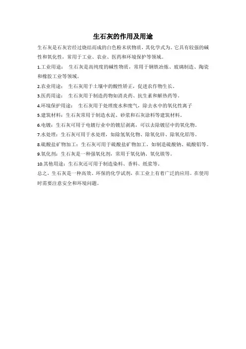生石灰的作用及用途