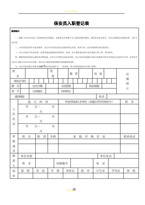 保安员入职登记表