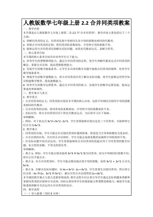 人教版数学七年级上册2.2合并同类项教案