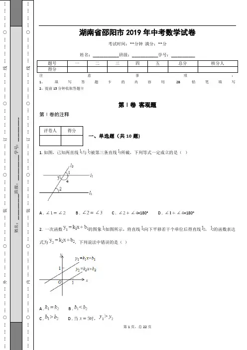 _湖南省邵阳市2019年中考数学试卷_