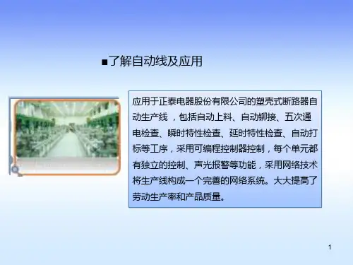 自动化生产线安装与调试项目一自动供料机设计与运行PPT课件