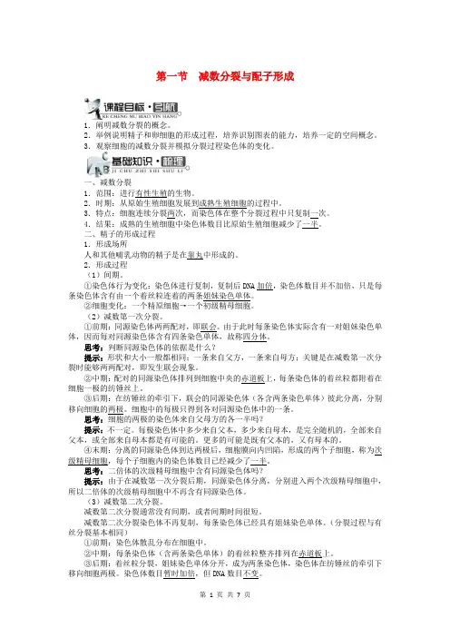 高中生物第一单元第一章第一节减数分裂与配子形成学案含解析中图版必修22