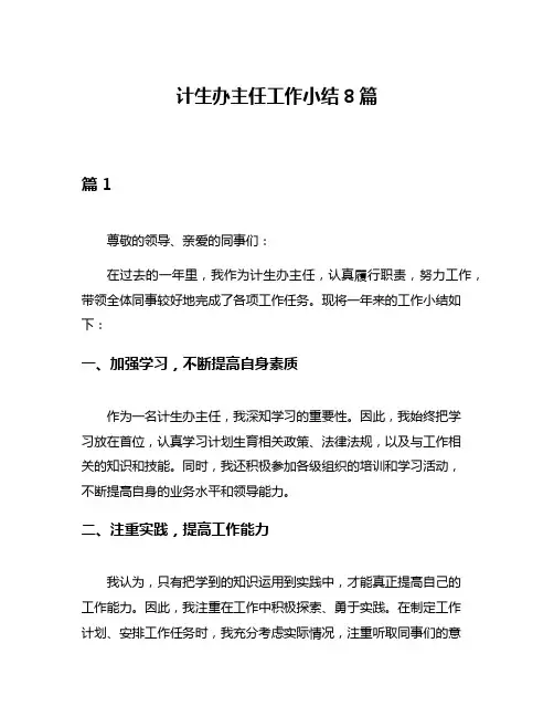 计生办主任工作小结8篇