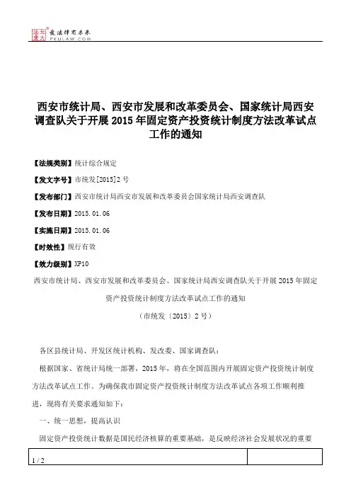 西安市统计局、西安市发展和改革委员会、国家统计局西安调查队关