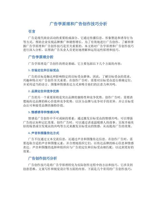 广告学原理和广告创作技巧分析