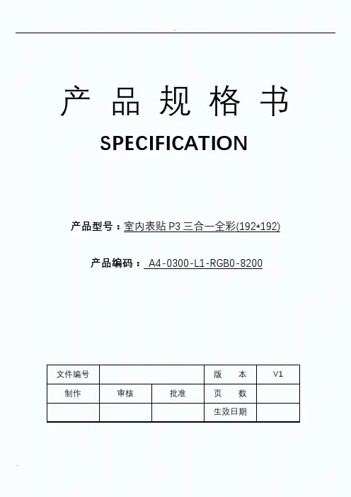 P3全彩LED产品规格参数