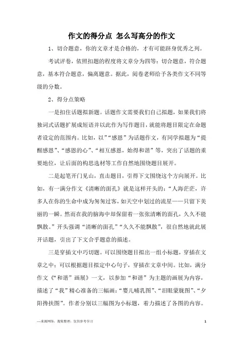 作文的得分点 怎么写高分的作文