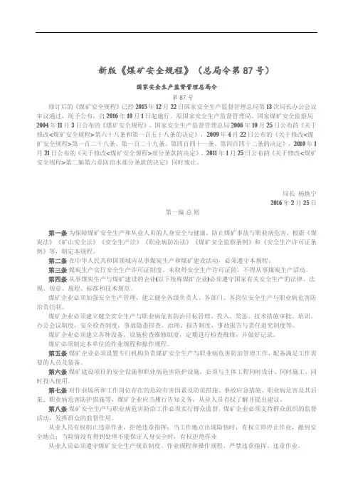 《煤矿安全规程》2017年最新版