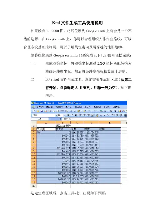 kml文件生成工具使用说明